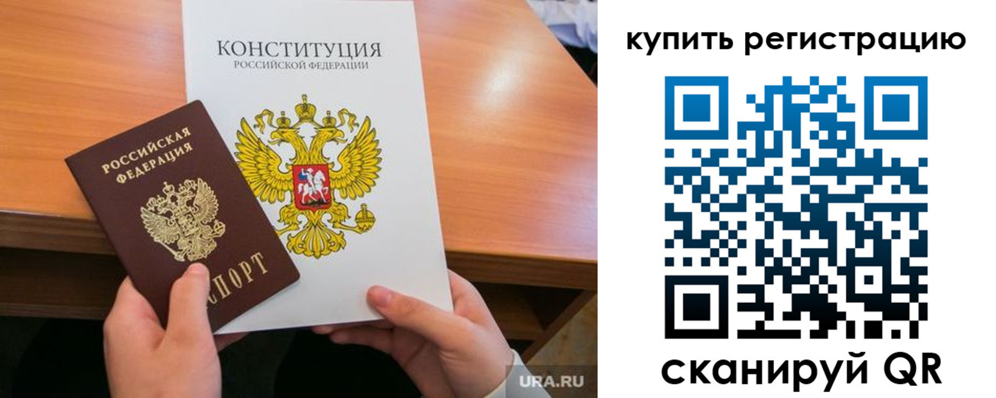 прописка для школы в Балее