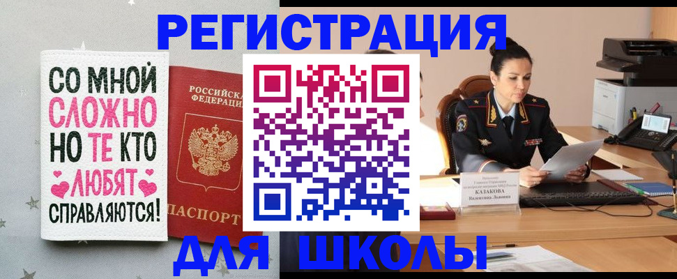 временная регистрация законно в Балее