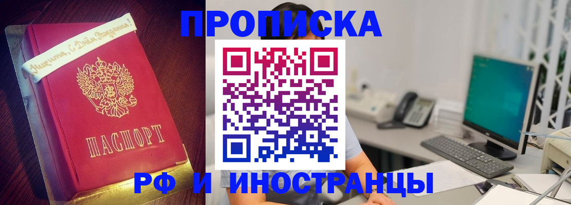 прописка гарантия в Балее