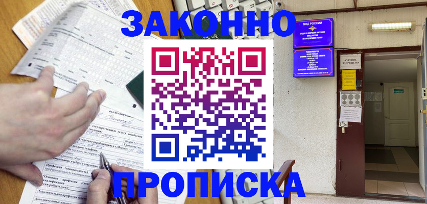 временная регистрация в квартире в Балее