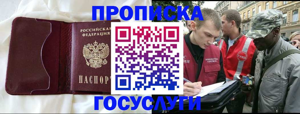 прописка законно в Балее