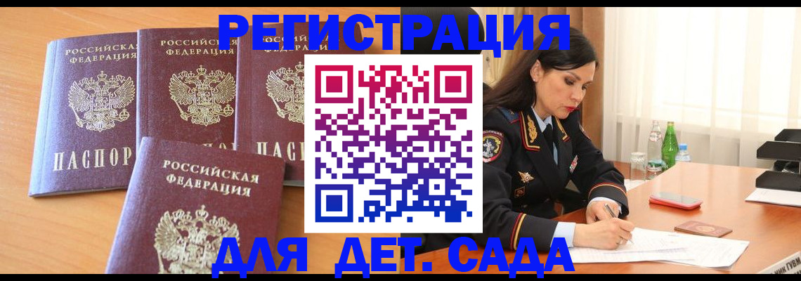 прописка 2025 в Балее