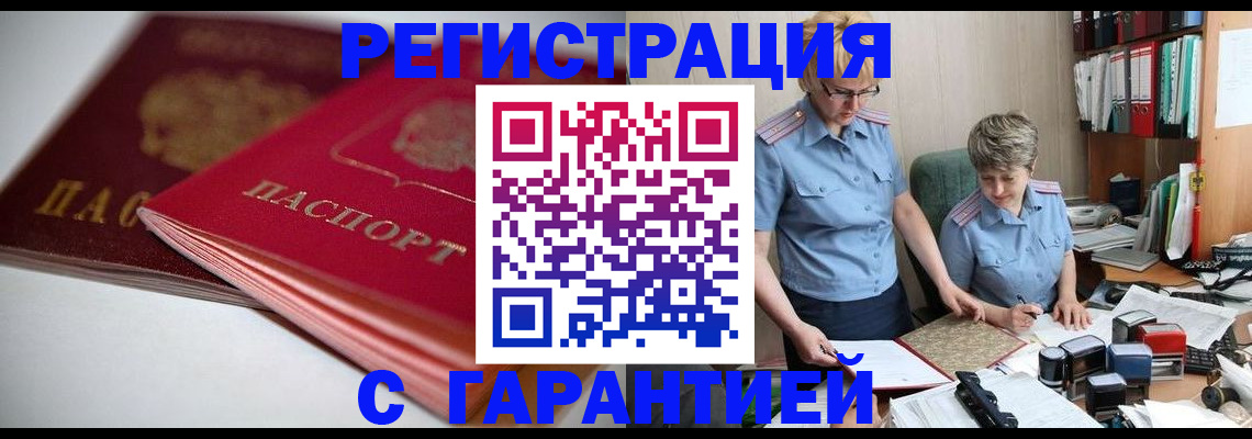 временная регистрация купить в Балее